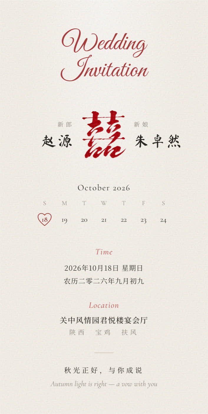 婚礼请柬反面